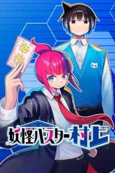 Baca Komik Youkai Buster Murakami