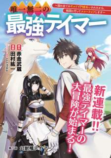Baca Komik Yuiitsu Muni No Saikyou Tamer