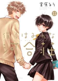 Baca Komik Bokura wa Minna Kawaisou