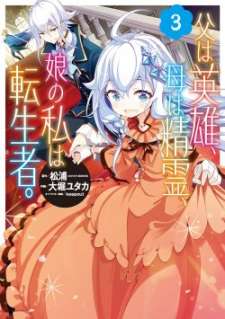 Baca Komik Chichi wa Eiyuu, Haha wa Seirei, Musume no Watashi wa Tenseisha