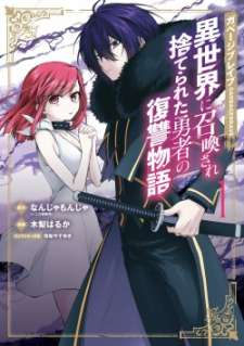 Baca Komik Garbage Brave: Isekai ni Shoukan Sare Suterareta Yuusha no Fukushuu Monogatari