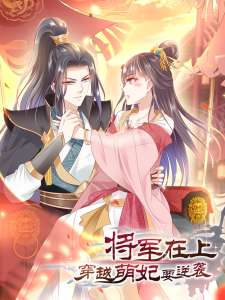Baca Komik Crossing the Adorable Concubine to Counter Attack
