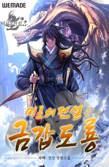 Baca Komik The Legend Of Mir: The Gold Armor