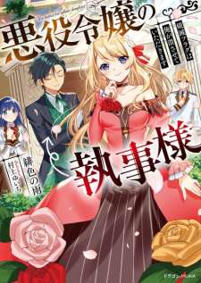 Baca Komik Akuyaku Reijou no Shitsuji-sama Hametsu Flag wa Ore ga Tsubusasete itadakimasu