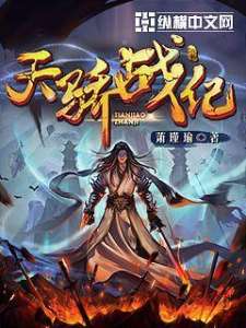 Baca Komik Battle of Tianjiao