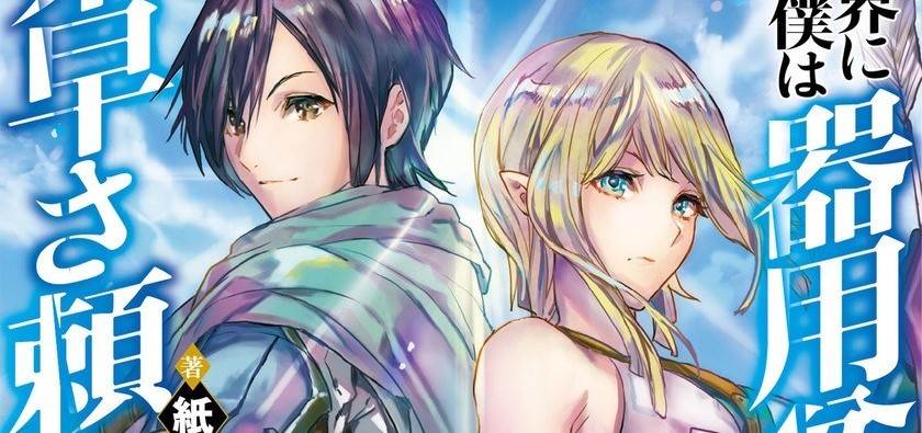 Isekai ni Kita Boku wa Kiyoubinbode Subaya-sa Tayorina Tabi o Suru - Novel  Updates