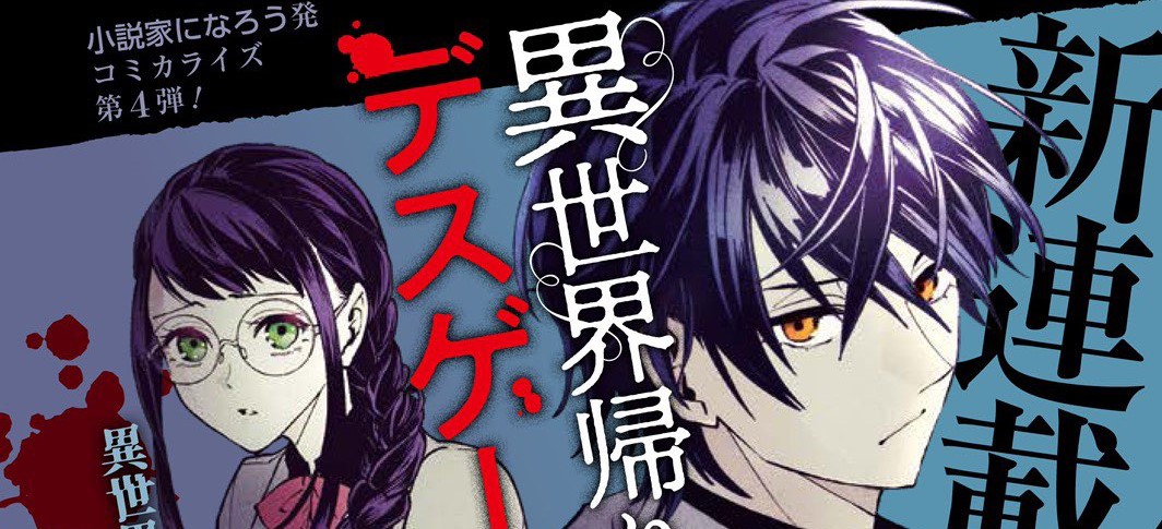 Isekaigaeri no Moto Yuusha Desu ga, Death Game ni Makikomaremashita Manga