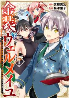 Baca Komik Kinsou no Vermeil – Gakeppuchi Majutshi wa Saikyou no Yakusai to Mahou Sekai o Tsukisusumu