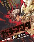 Komik Gachiakuta Chapter 48
