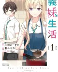 Komik Gimai Seikatsu Chapter 17.1