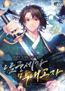 Baca Komik Youngest Son of the NamGung Clan
