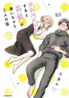 Baca Komik  A Story About a Man and a Woman and When They Sleep Together, Money Appears Out of Nowhere