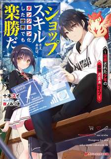 Baca Komik “Shop” Skill Sae Areba, Dungeon-ka Shita Sekai Demo Rakushou da