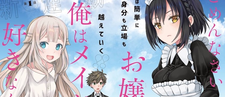 Gomennasai Ojou-sama, Ore wa Maid ga Suki nan desu Manga