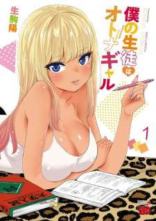 Baca Komik Boku no Seito wa Otona Gyaru