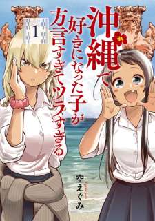 Baca Komik Okinawa de Suki ni Natta Ko ga Hougen Sugite Tsura Sugiru