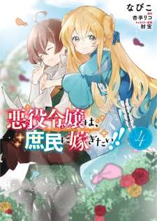 Baca Komik Akuyaku Reijou wa, Shoumin ni Totsugitai!!