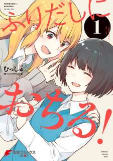 Baca Komik Furidashi ni Ochiru!