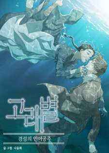 Baca Komik Gorae Byul – The Gyeongseong Mermaid