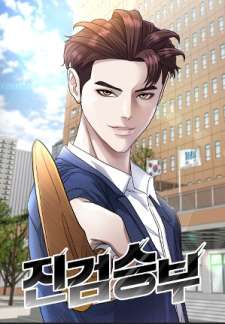 Baca Komik Bad Prosecutor – Sword Showdown