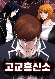 Baca Komik High School Detective Agency