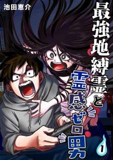 Baca Komik The Strongest Haunted House and the Guy With No Spiritual Sense