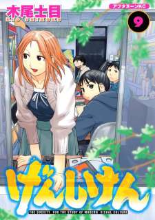 Baca Komik Genshiken – The Society for the Study of Modern Visual Culture