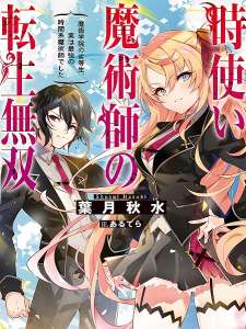 Baca Komik Toki Tsukai Majutsushi no Tensei Musou