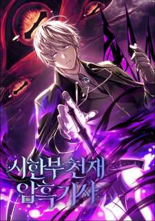 Baca Komik Terminally-Ill Genius Dark Knight