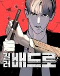 Komik Killer Peter Chapter 02