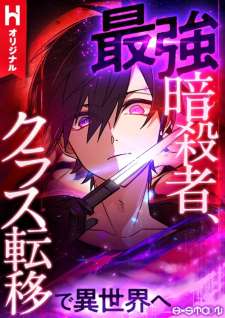 Baca Komik The strongest assassin gets transferred to another world with his whole class