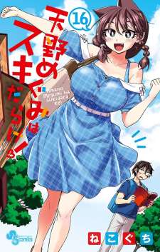 Baca Komik Amano Megumi wa Sukidarake!