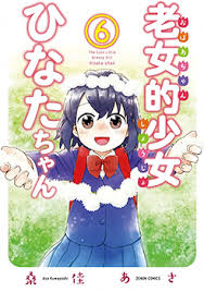 Baca Komik Roujoteki Shoujo Hinata-chan