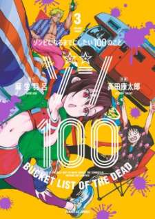 Baca Komik Zombie 100 ~Zombie ni Naru Made ni Shitai 100 no Koto~